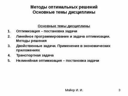 Центр оптимальных решений