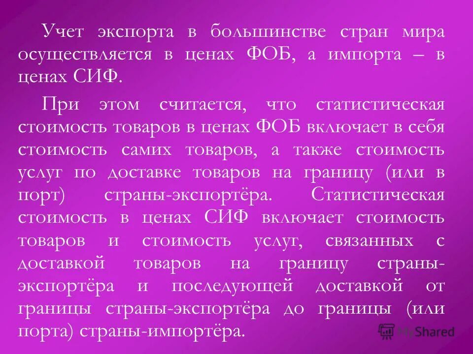 С учетом того сколько. Стоимость экспорта в ценах ФОБ включает. Экспорт страны учитывается в ценах ФОБ. Экспорт страны учитывается в ценах ФОБ цена ФОБ больше цены Сиф. Стоимость экспорта в ценах ФОБ включает следующие.