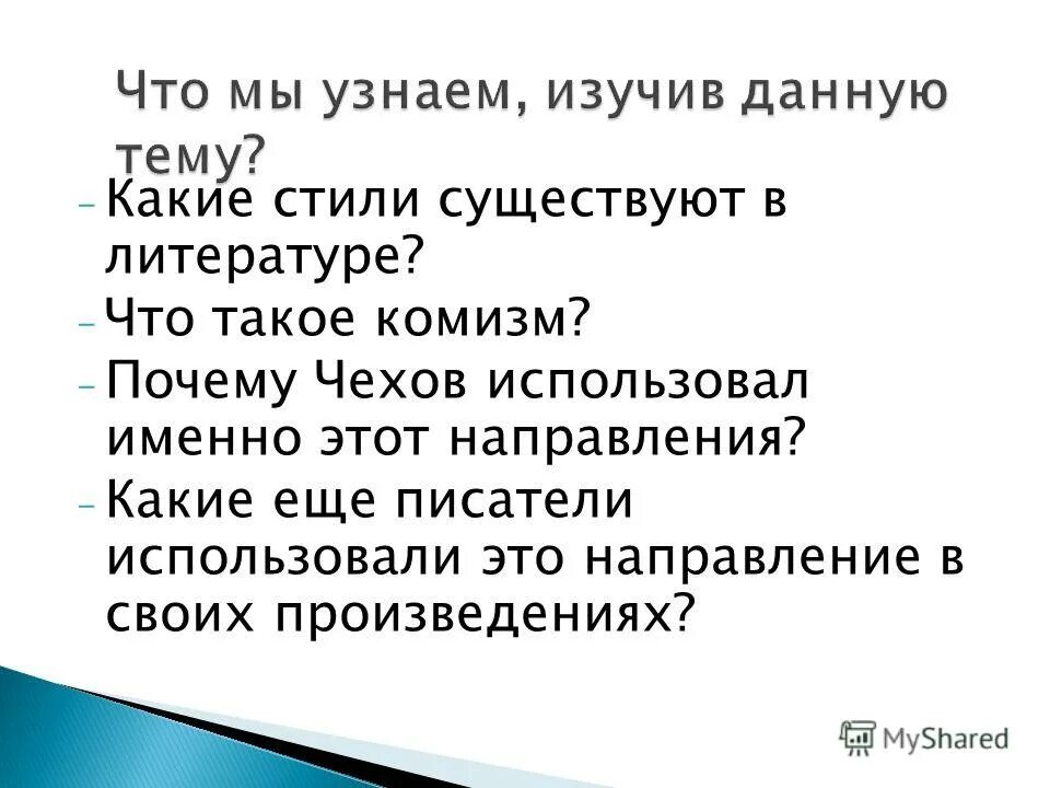 приём в произведениях чехова. сатира в произведениях чехова. художественные приемы в рассказах чехова. какие приемы использует чехов в своих рассказах. какие приемы использует чехов в своих рассказах.
