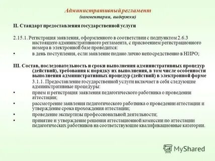 Аттестацию осуществляет
