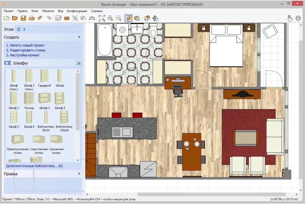 Программа для 3д расстановки мебели. Мебельные программа Room Arranger. Программа для планировки квартиры. Расстановка мебели программа. Расставить мебель в комнате конструктор