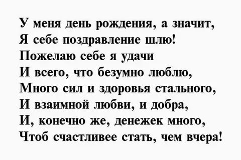 Пожелание самой себе на день