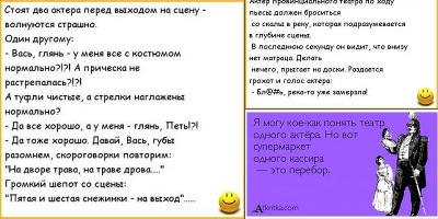анекдот про наших актеров