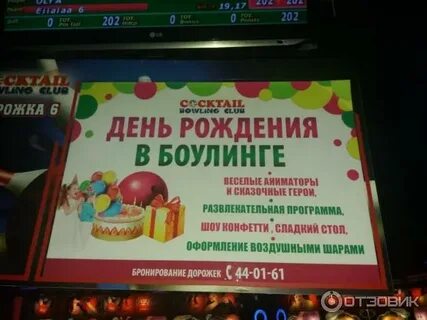 Боулинг в орле в грине