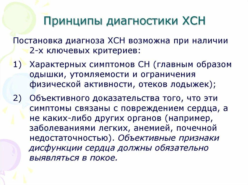Как диагностировать сердечную недостаточность. Диагностика принципы. принципы диагноза. принципы диагностирования. хроническая сердечная недостаточность принципы диагностики.