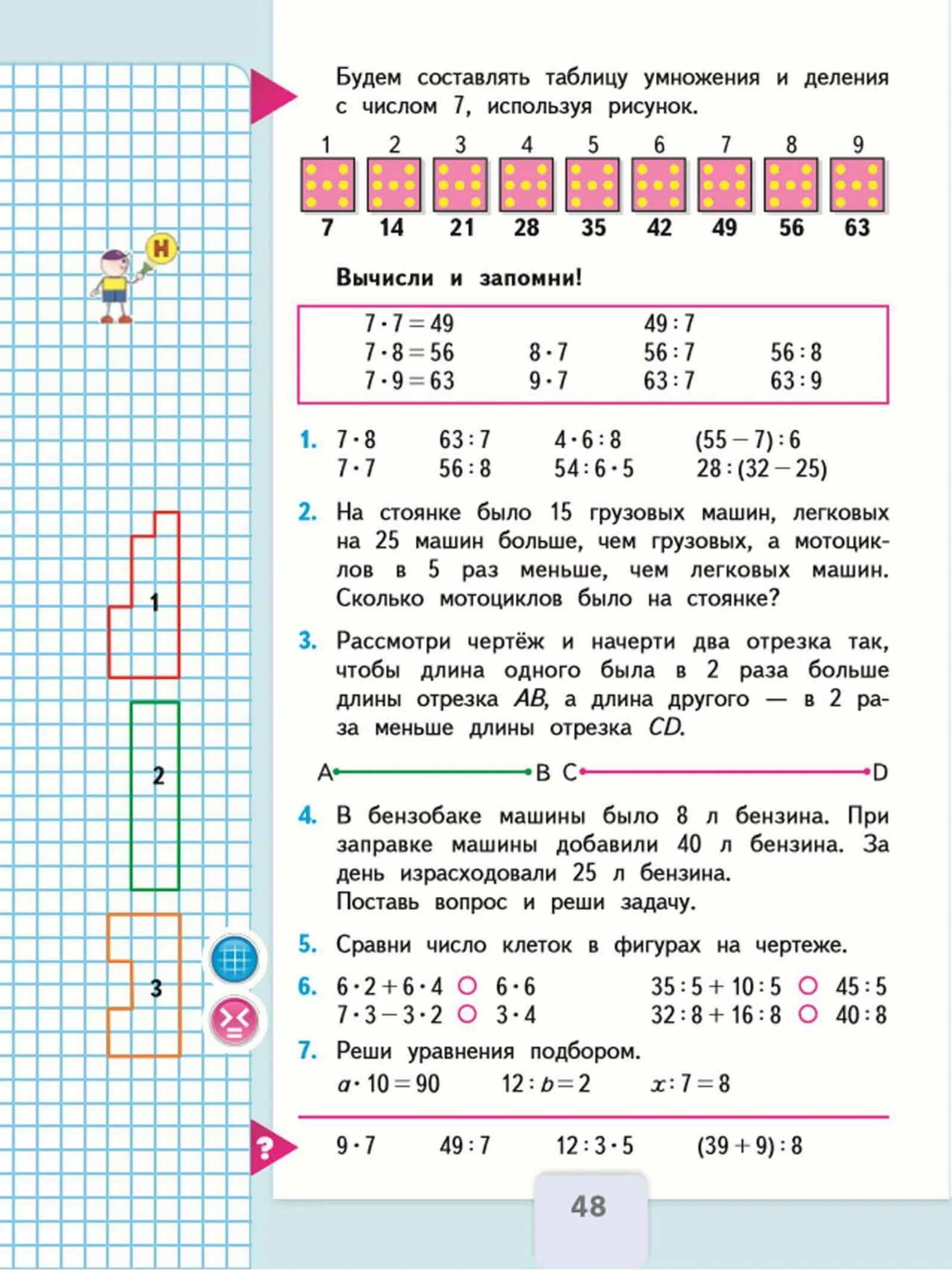 Математика 3 класс 1 часть стр ответы