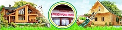 Красногорские покосы снт