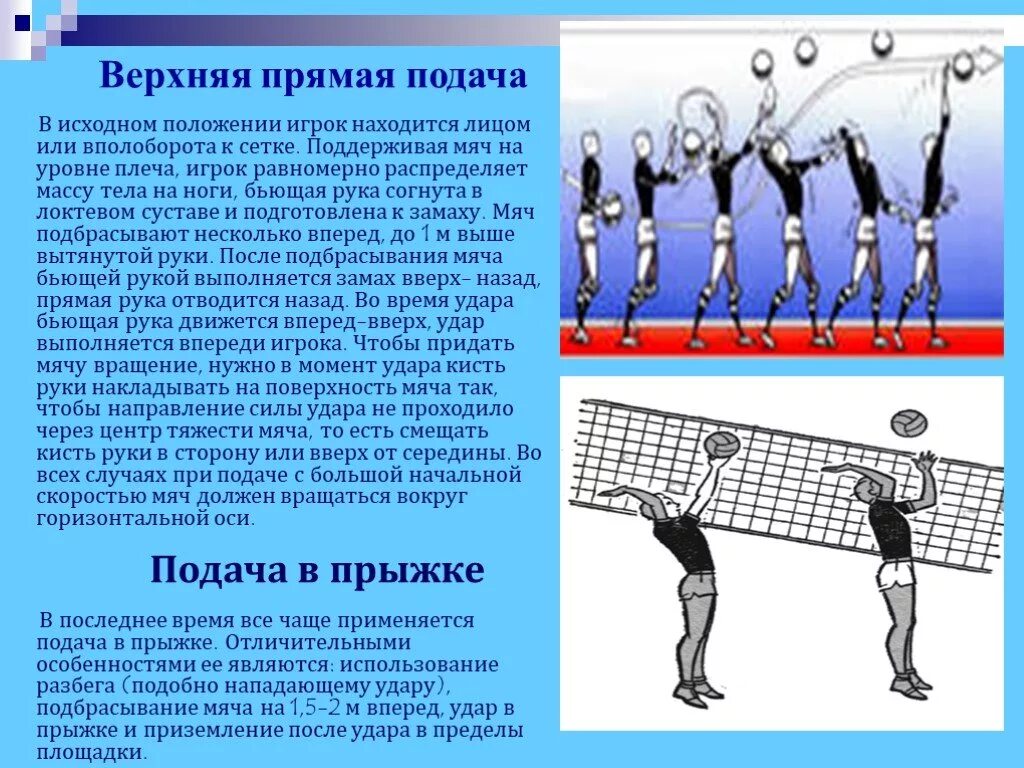 В волейболе подающий игрок подает подачу. Техника подачи снизу и сверху в волейболе. Как правильно подавать мяч в волейболе снизу. Техника игры в волейбол верхняя передача мяча. Бросок снизу в волейболе через сетку.