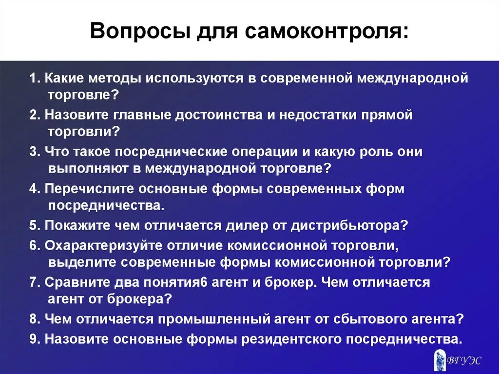 Международная торговля цель. Торгово-посреднические операции. Методы международной торговли. Международные посреднические операции. Задачи международной торговли.