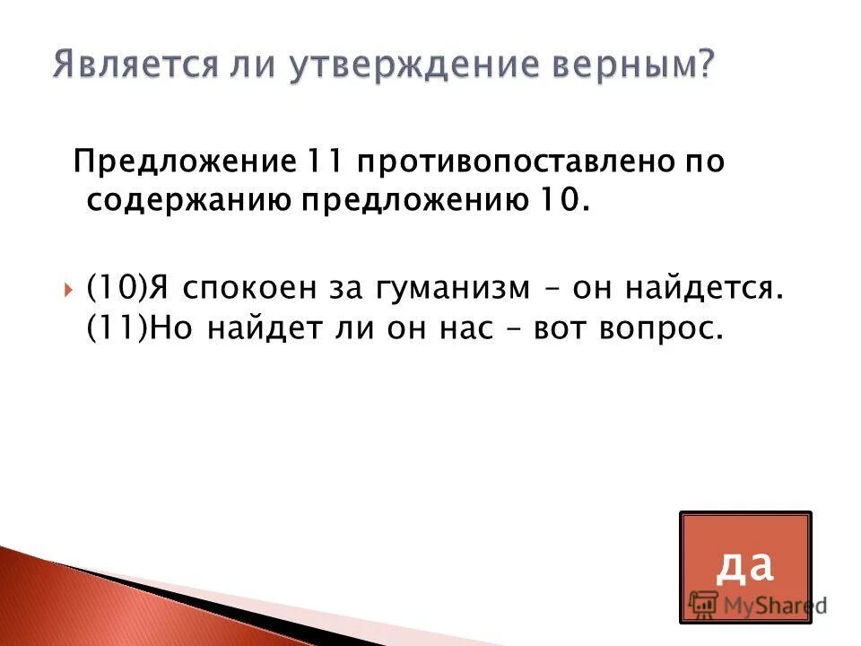 Предложение противопоставлено по содержанию. Что значит предложения противопоставлены по содержанию. Содержание предложений 2 и 3 противопоставлено. Чин следовал ему он службу вдруг оставил. Содержание предложений 2 и 3 противопоставлено.