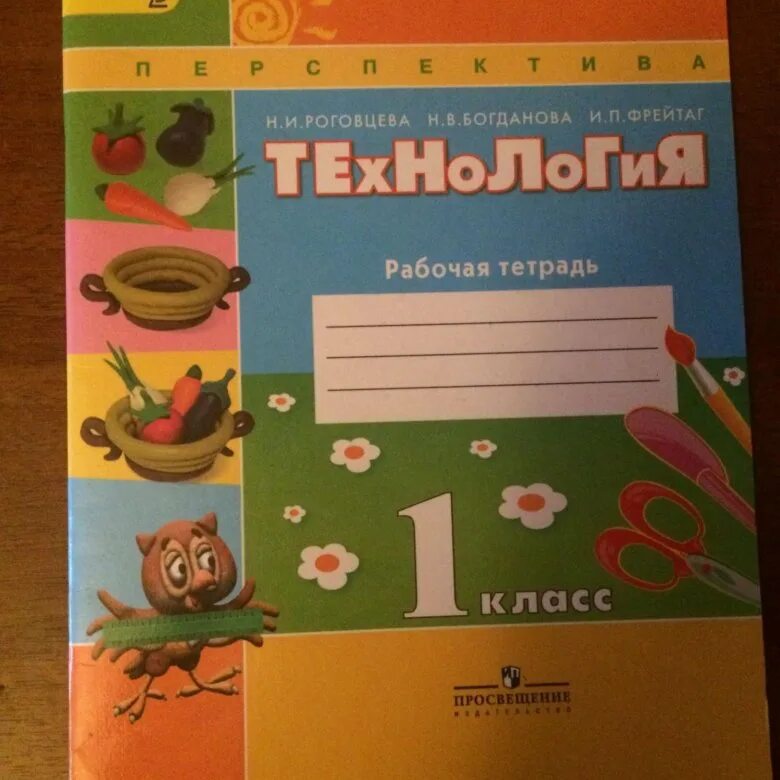 Тетрадь технологии 1 класс школа России Лутцева. Тетрадь по технологии 1 класс школа России Лутцева. Технология Роговцева 1 кл рабочая тетрадь школа России. Технология 1 класс рабочая тетрадь Роговцева школа России ФГОС.