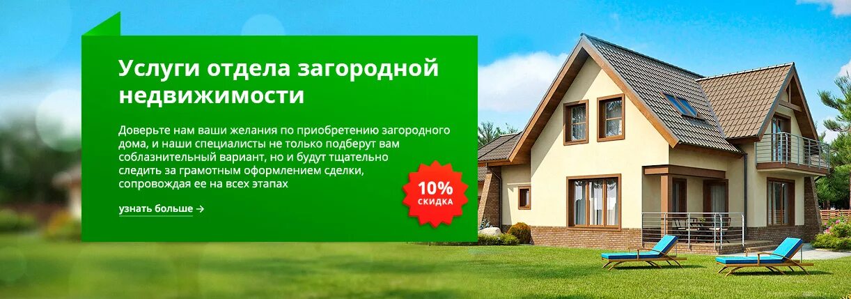 Баннер недвижимость Загородные дома. Баннер Загородная недвижимость. Реклама загородной недвижимости. Визитки загородной недвижимости.