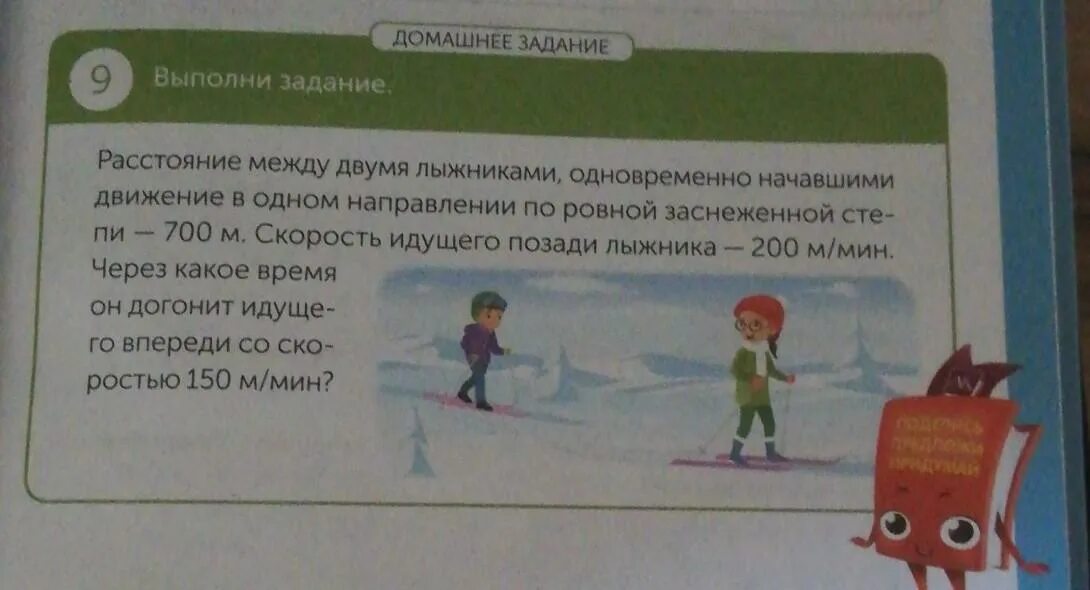 2 лыжника одновременно вышли из пункта а. Выполни задание расстояние между 2 лыжниками. Расстояние между двумя лыжниками. 2 Лыжника начали двигаться одновременно. Два лыжники шли друг за другом.