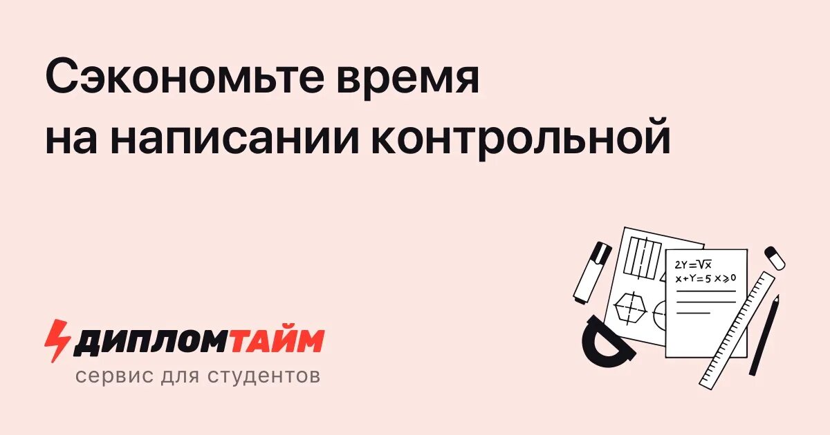 Помощь в решении контрольных работ. Выполнение контрольных на заказ. Выполнение контрольных работ на заказ. Как заказать контрольную работу.