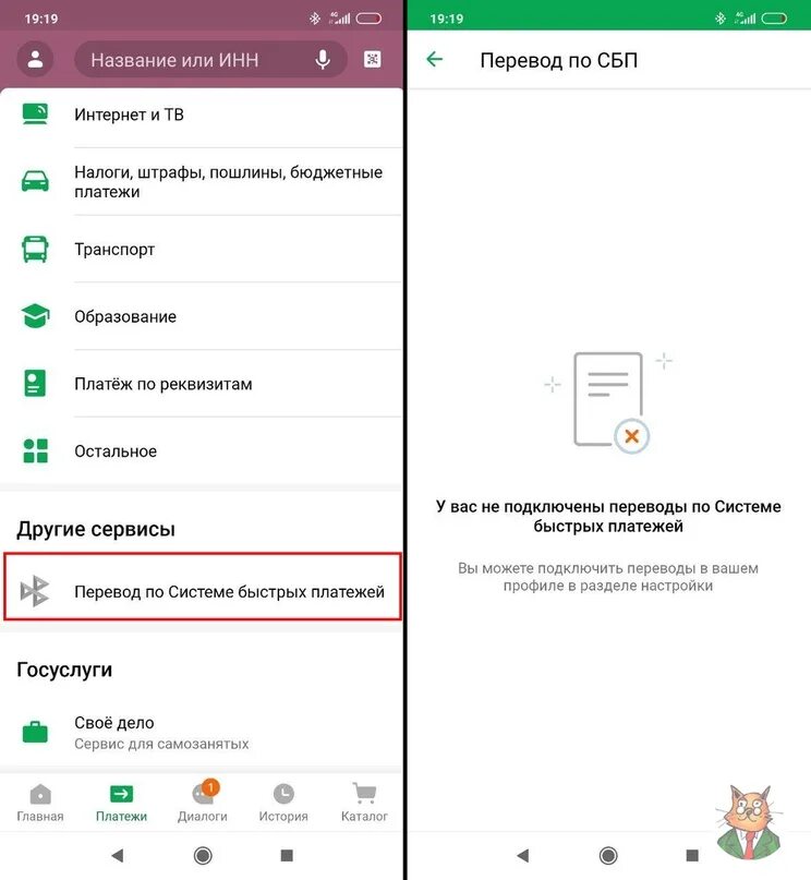Подключить в сбере систему быстрых платежей. Система быстрых платежей в приложении Сбербанк. Как подключить систему бастрых платежей в СБЕРБАНКОНЛАЙН. Можно ли переводить сбп по номеру карты