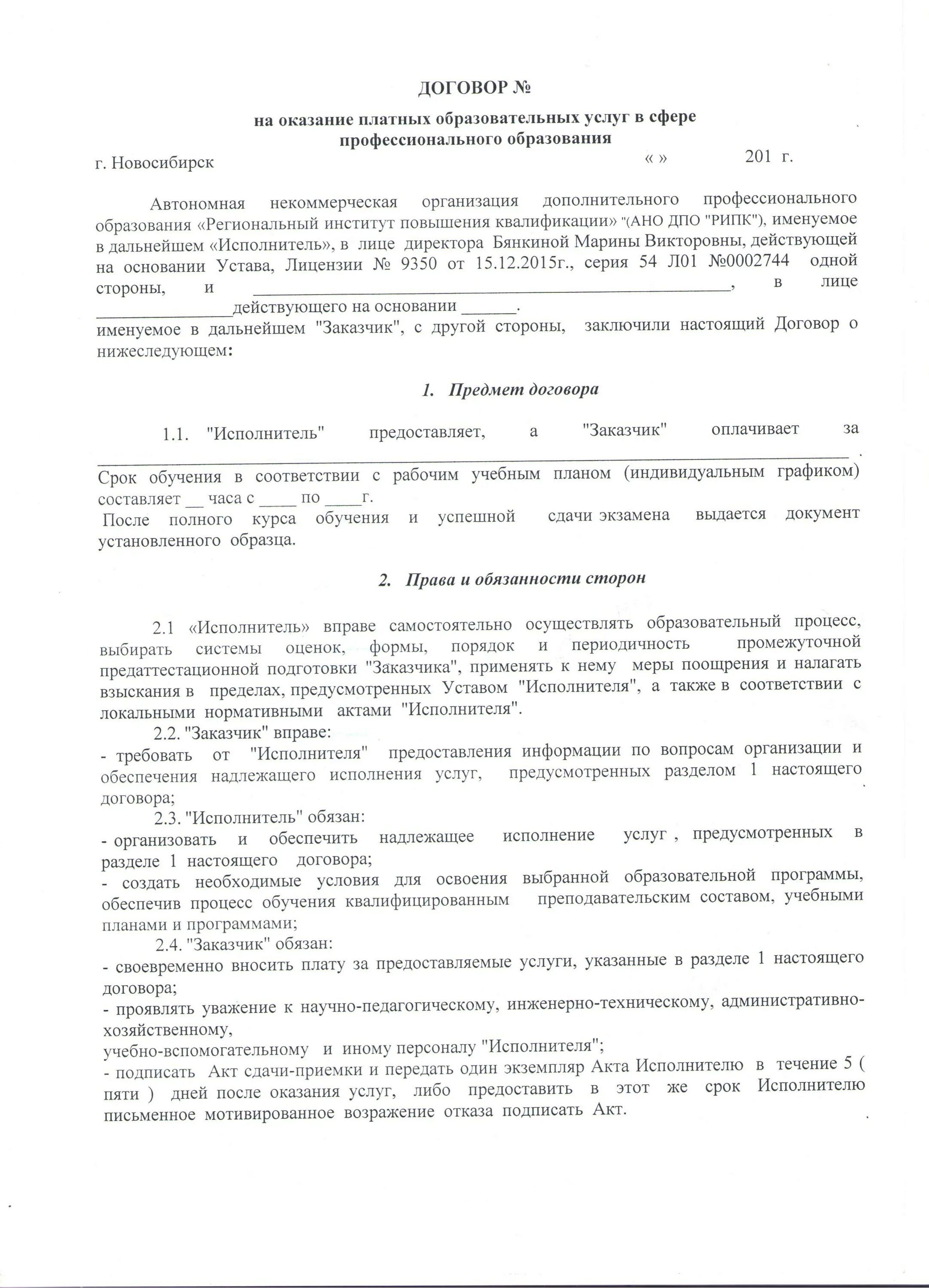 Договор на обслуживание компьютерной техники образец. Договор на тех обслуживание. Договор на обслуживание сантехнического оборудования образец. Договор на тех обслуживание. Договор на тех обслуживание.