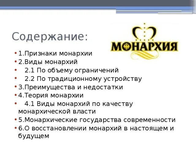 Монархия 8 букв сканворд. Монархия. Сканворд. Монархия 8 букв сканворд. Монархия 8 букв сканворд.