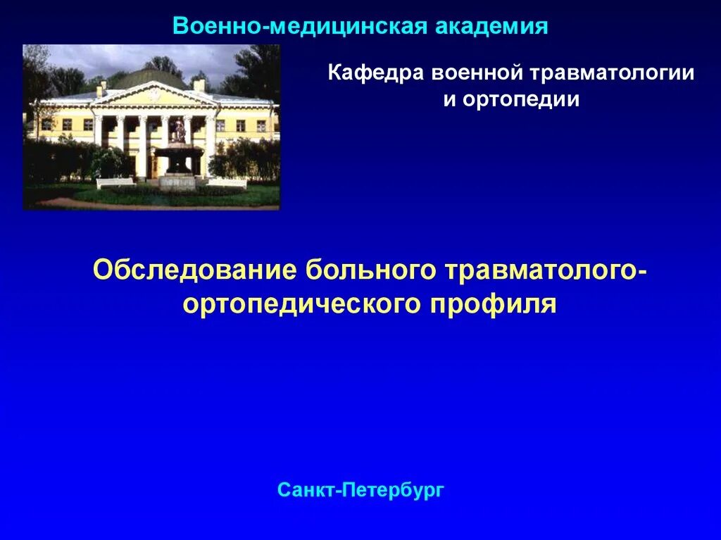 Травматология и ортопедия лекции. Вма травматологи. Кафедра травматологии ягму преподаватели. Кафедра травматологии вмеда. Кафедра травматологии и ортопедии вма санкт-петербург.
