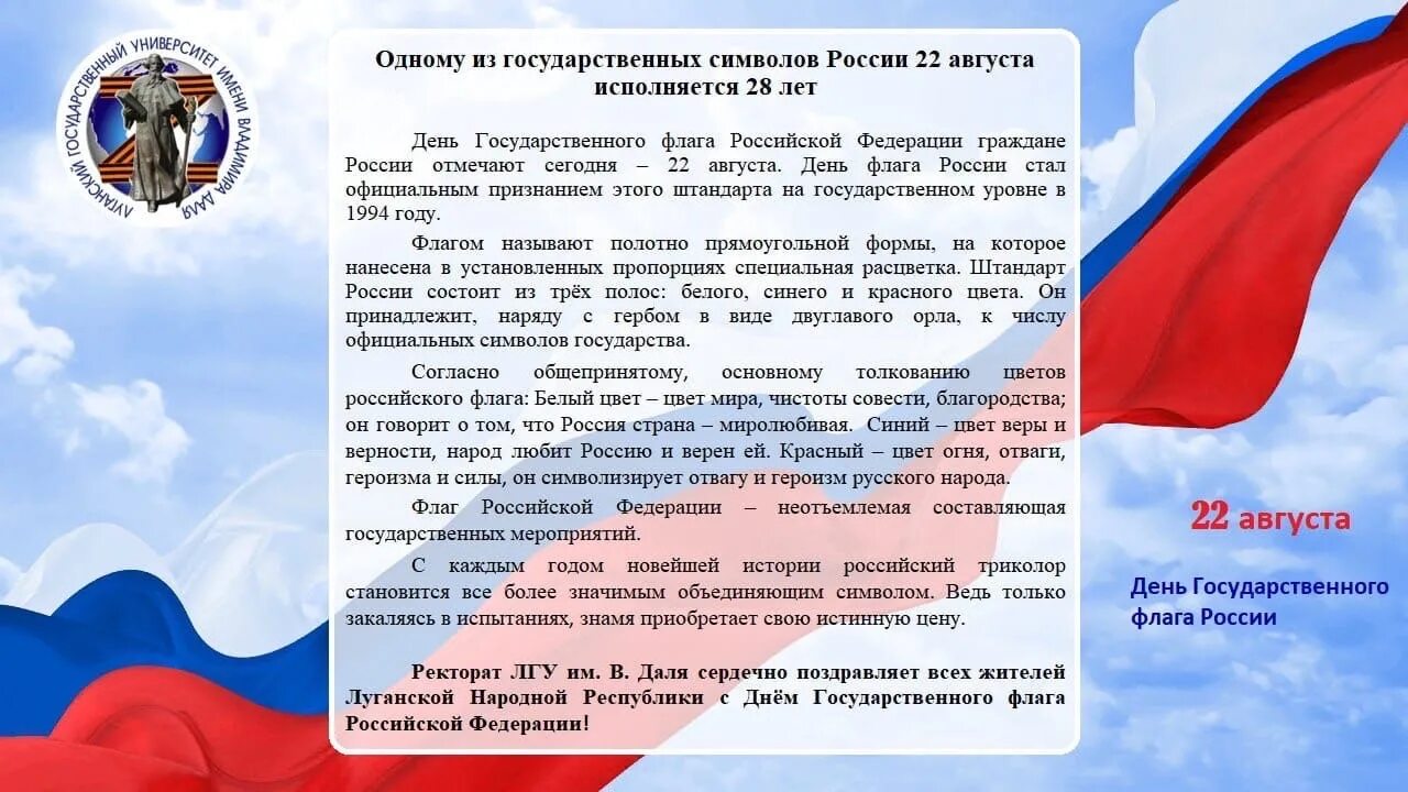 День российского государственного флага отмечается. День государственного флага России. Празднованию дня государственного флага Российской Федерации. Международный день флага. Доклад 22 августа день государственного флага Российской Федерации.