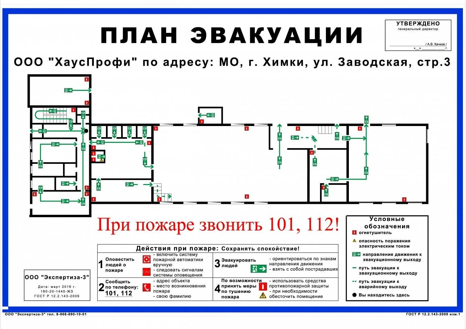 Условные обозначения на плане эвакуации при пожаре. Схема эвакуации здания с расшифровкой условных обозначений. Обозначение огнетушителя на схеме эвакуации. План эвакуации знаки обозначения. Обозначение на планах пожарных