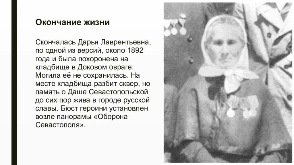 Дарья лаврентьевна михайлова. Генриетта викторовна сорокина сестра милосердия. Даша севастопольская (дарья лаврентьевна михайлова) (1836-1892). Сестра милосердия даша севасто. Дарья севастопольская 1836 -1892.