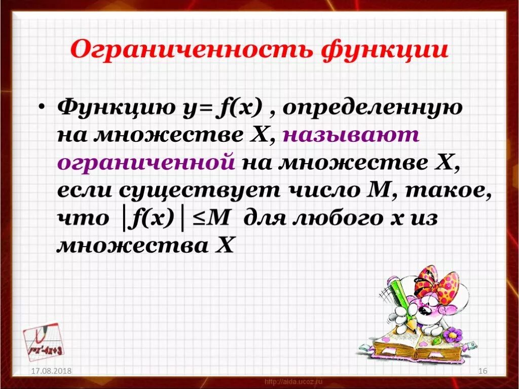 Характер изменения функции. Область изменения функции. Как определить область изменения функции. Найдите область изменения функции. Область изменения функции 11 класс.