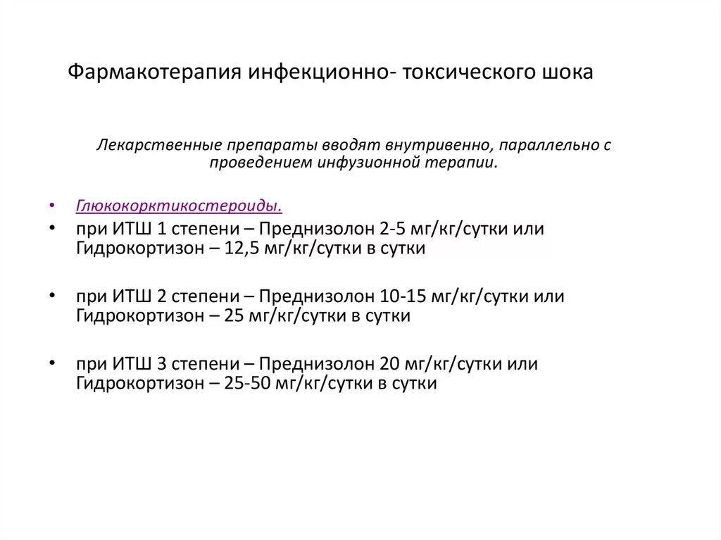 Синдром стрептококкового токсического шока. Интенсивная терапия при токсико инфекционном шоке. Неотложная терапия при инфекционно-токсическом шоке. Критерии инфекционно токсического шока. Диагностические критерии инфекционно токсического шока у детей.