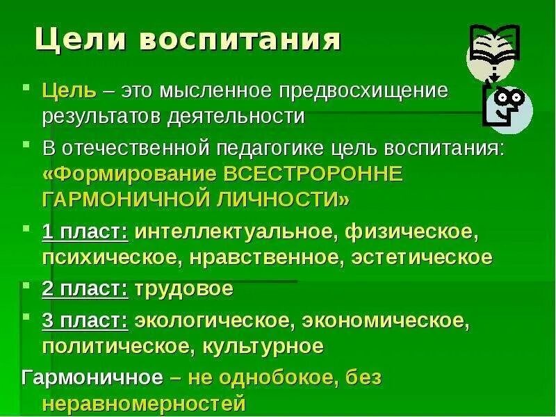 4 воспитание цель воспитания. Цели воспитания. К целям воспитания относятся. Цель воспитания в Отечественной педагогике. Цели воспитания в мировой и Отечественной педагогике.