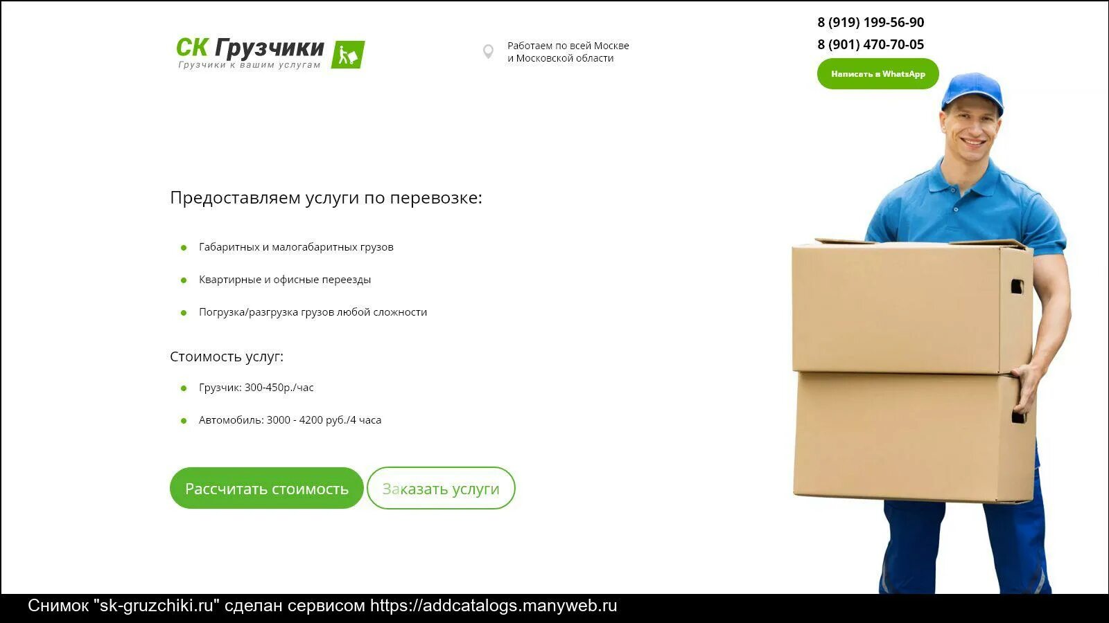Грузчики алматы разгрузчики kz. Грузчики алматы разгрузчики kz