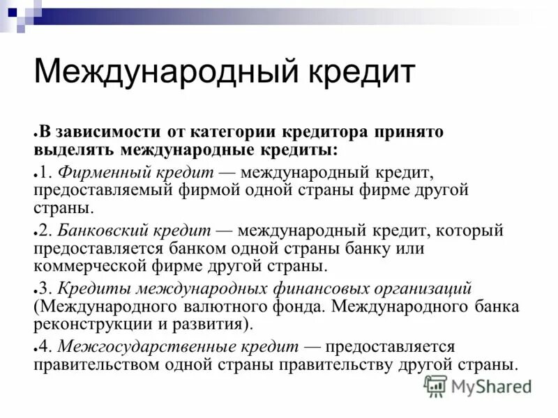 Международные кредиты стран