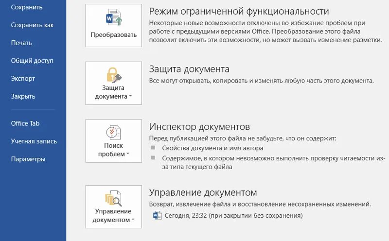 Режим ограничений функциональности word. Режим ограниченной функциональности. как отключить режим ограниченной функциональности. режим ограниченной функциональности word. режим ограничения функциональности.