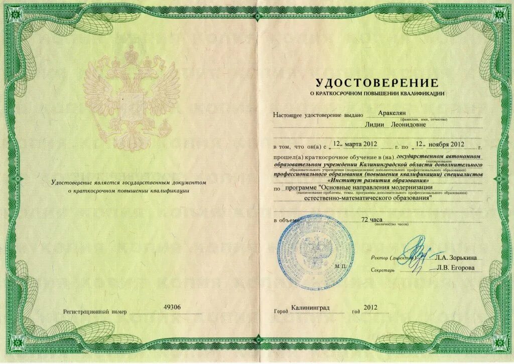 направления повышения квалификации технолога. московский институт переподготовки педагогов. пример диплома о профессиональной переподготовке. свидетельства+о+дополнительном+образовании+в+цэвд+фото. гитис курсы повышения квалификации.