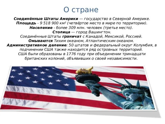 Опишу страну сша. США презентация. Доклад про США. Америка для презентации. Рассказ о США кратко.