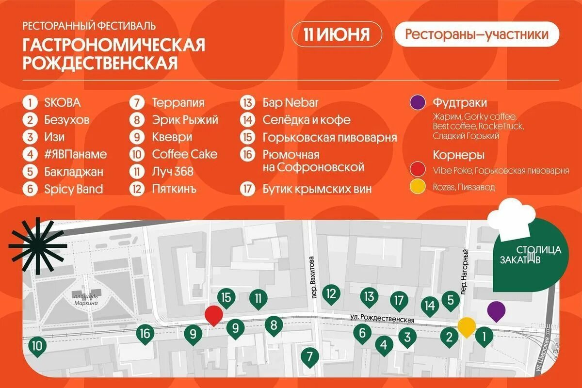 Мероприятия в нижнем 11 июня. Мероприятия на 12 июня. Мероприятия в нижнем новгороде. Фестиваль столица закатов нижний новгород. Карта нижний новгород фестиваль.