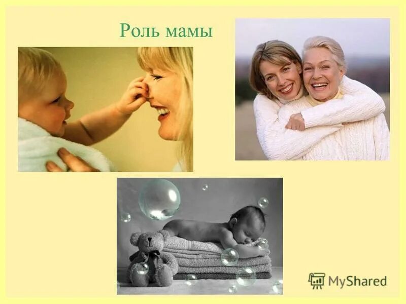 В роли мамы. Роль мамы. Роль мамы в жизни ребенка. Изображение роли матери. Роль матери в воспитании ребенка.