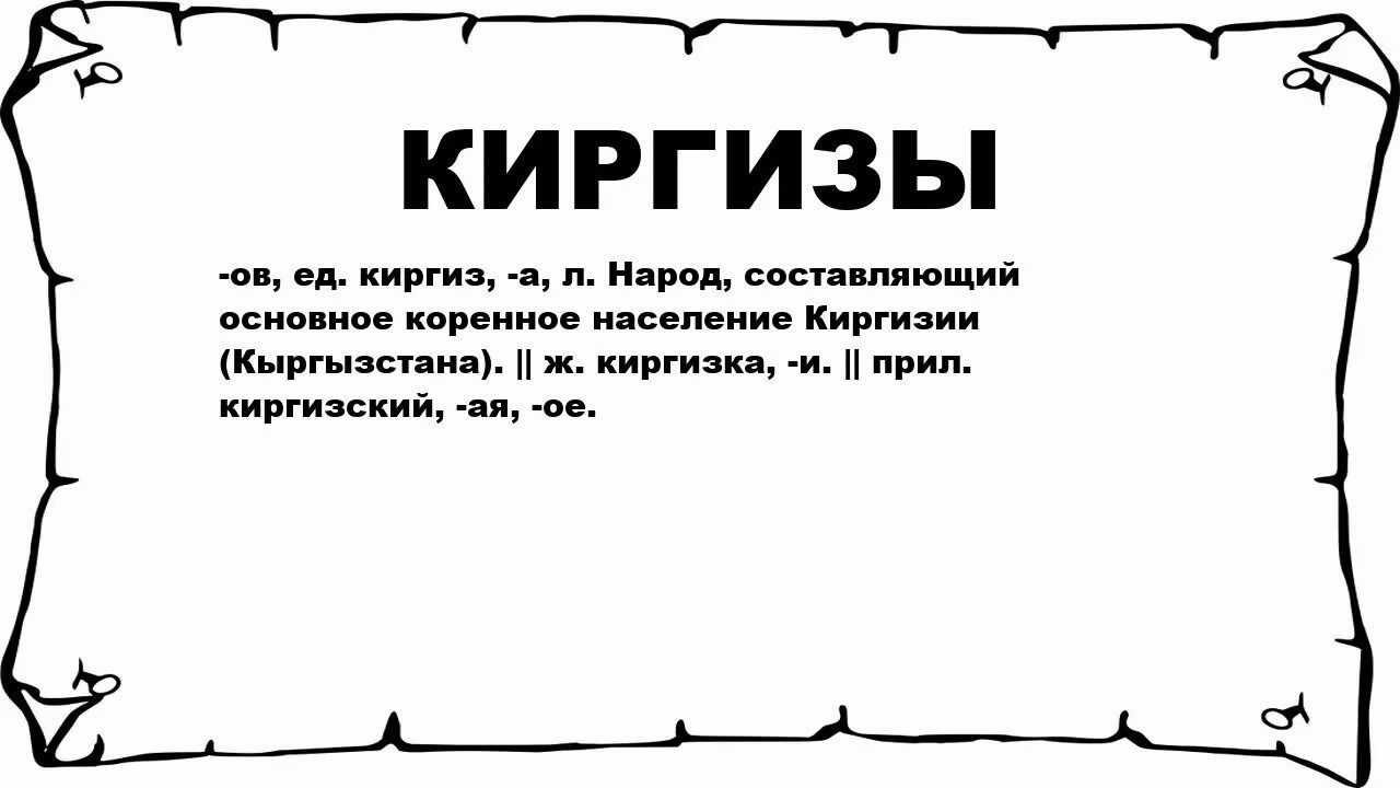 Киргиз перевод. Киргизские анекдоты. Шутки про Киргизию. Шутки про кыргызов.