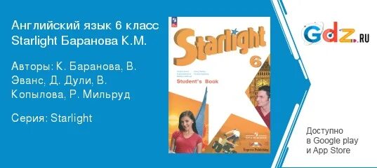 Английский язык starlight 7 класс students book