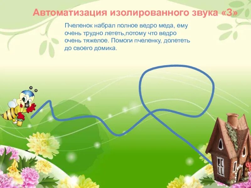 Презентации по автоматизации звука р. Автоматизация л игры. Автоматизация звука ш презентация. Автоматизация звука л улитка. Автоматизация звука р презентация.