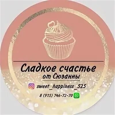 Счастье сладости. Сладкое счастье инструкция. Sweet logo.