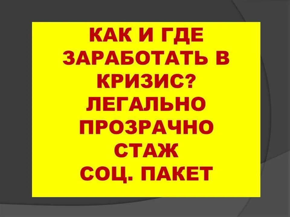 Кризис заработок. Заработать в кризис. Заработок в кризис. Как зарабатывать на кризисе. Способы заработка в кризис.