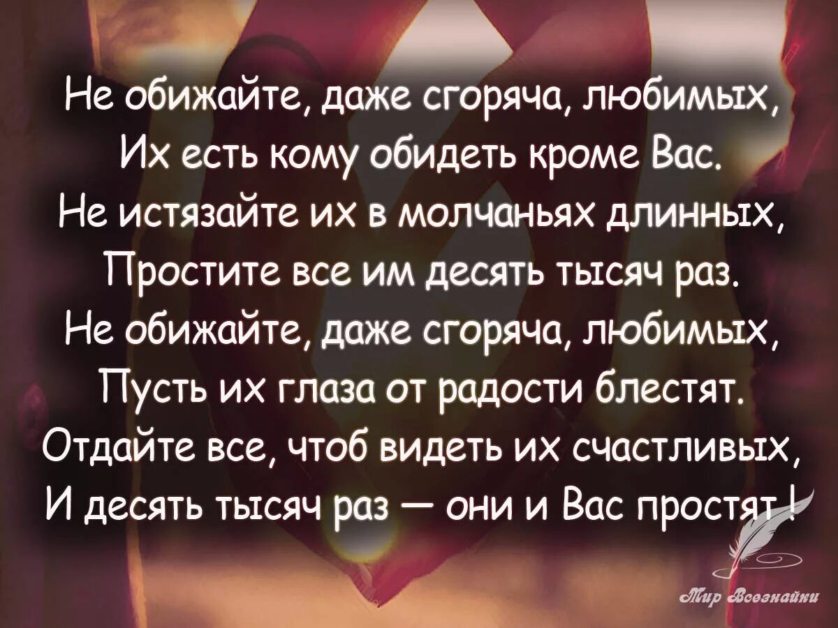 Обидным словом друг. Не обижайте любимых стихи. Стихи о обиде на любимого человека. Стихи об обиде на любимого мужчину. Стихи про обиды любимых.