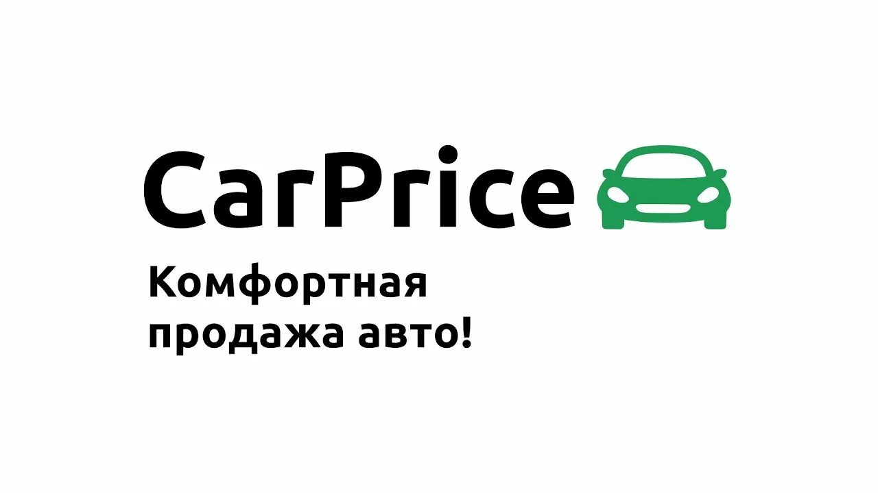 Carprice логотип. Кар прайс. Carprice реклама. Carprice офисы. Карпрайс с пробегом купить