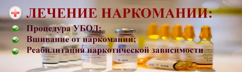 Лечение наркомании анонимно ленина 29. Лечение наркомании. Лекарство от наркозависимости. Способы лечения наркомании. Таблетки против наркозависимости.