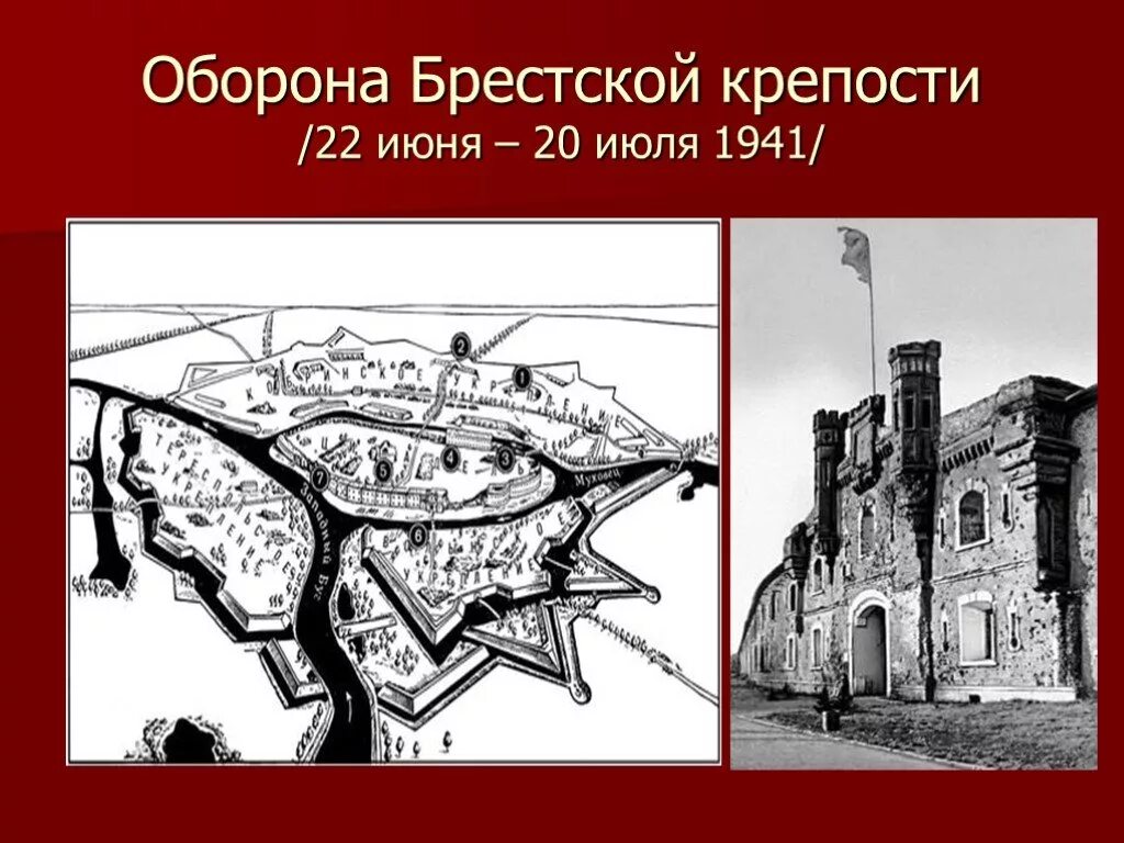 22 июня 20 июля. Оборона Брестской крепости в 1941. Брестская крепость ВОВ оборона. Оборона Брестской крепости (22 июня – 20 июля 1941 г.). Брестская крепость 22 июня 1941.