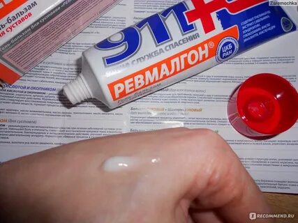 Ревмалгон служба 911
