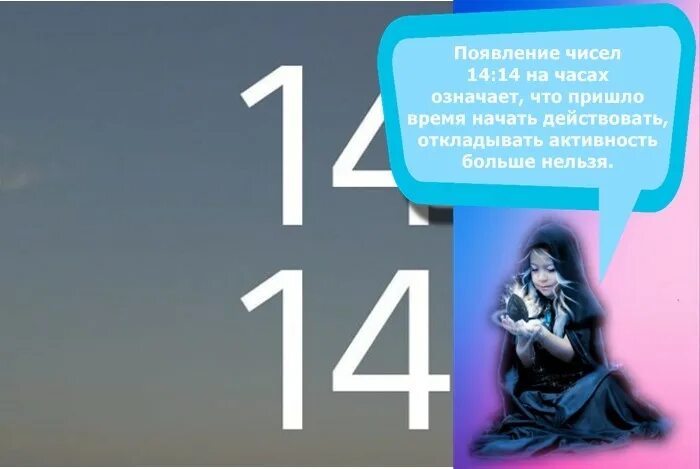 Значение чисел часов часов 14 14. Значение чисел часов часов 14 14