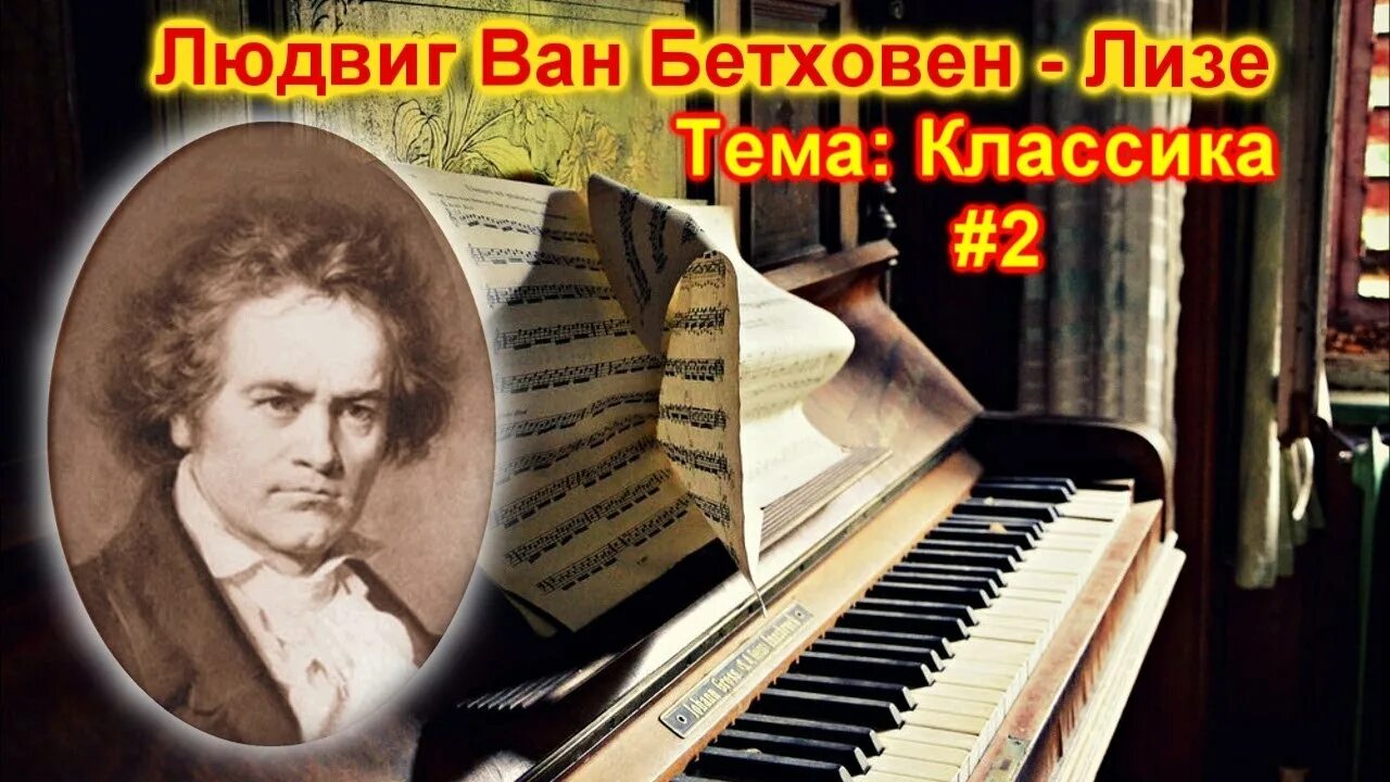 Бетховен соната до минор опус 111. Бетховен весенняя соната. Бетховен соната 5 ноты для фортепиано. Весенняя соната бетховена слушать. Патетическая соната бетховена.