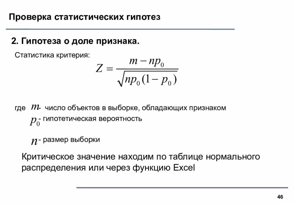 Гипотеза в статистике