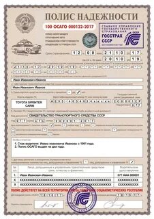 Номер бланка полиса осаго