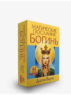 Карты богинь